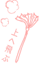 ページの先頭へ